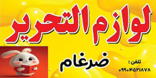 لوازم التحریر ضرغام