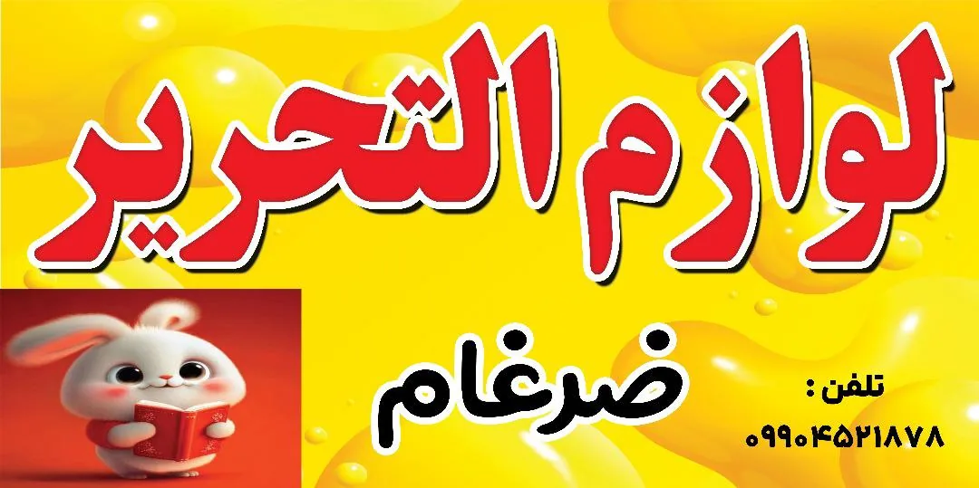 لوازم التحریر ضرغام - لوازم التحریر در کرمان