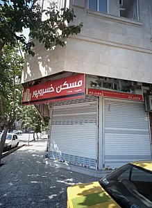 مسکن خسرو پور