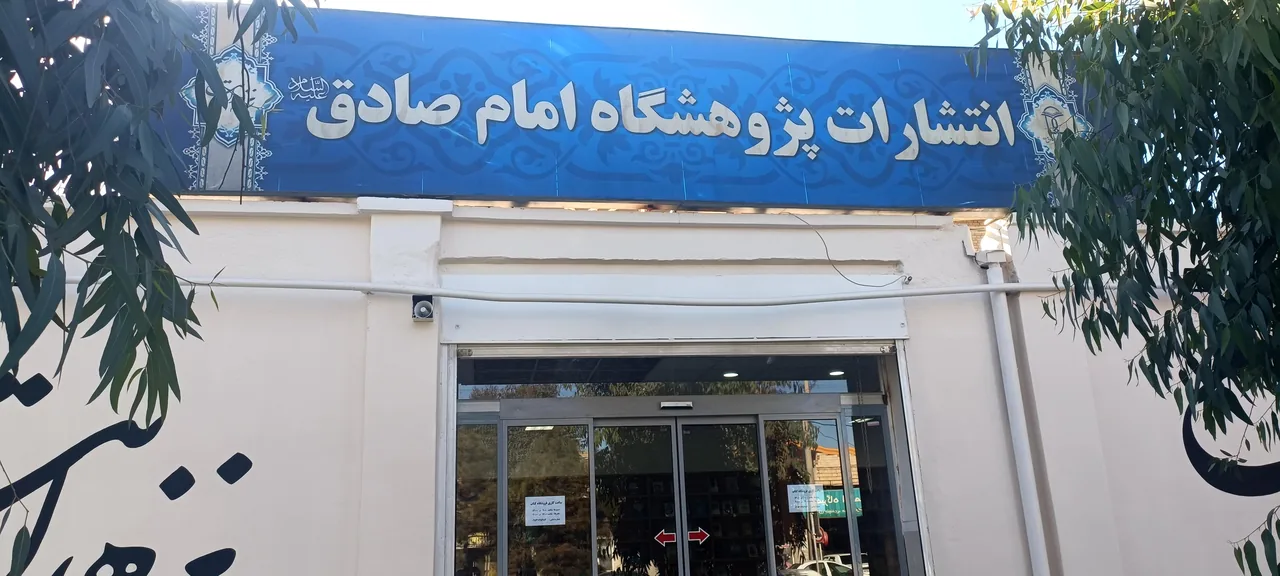 فروشگاه انتشارات زمزم هدایت - تصویر 2