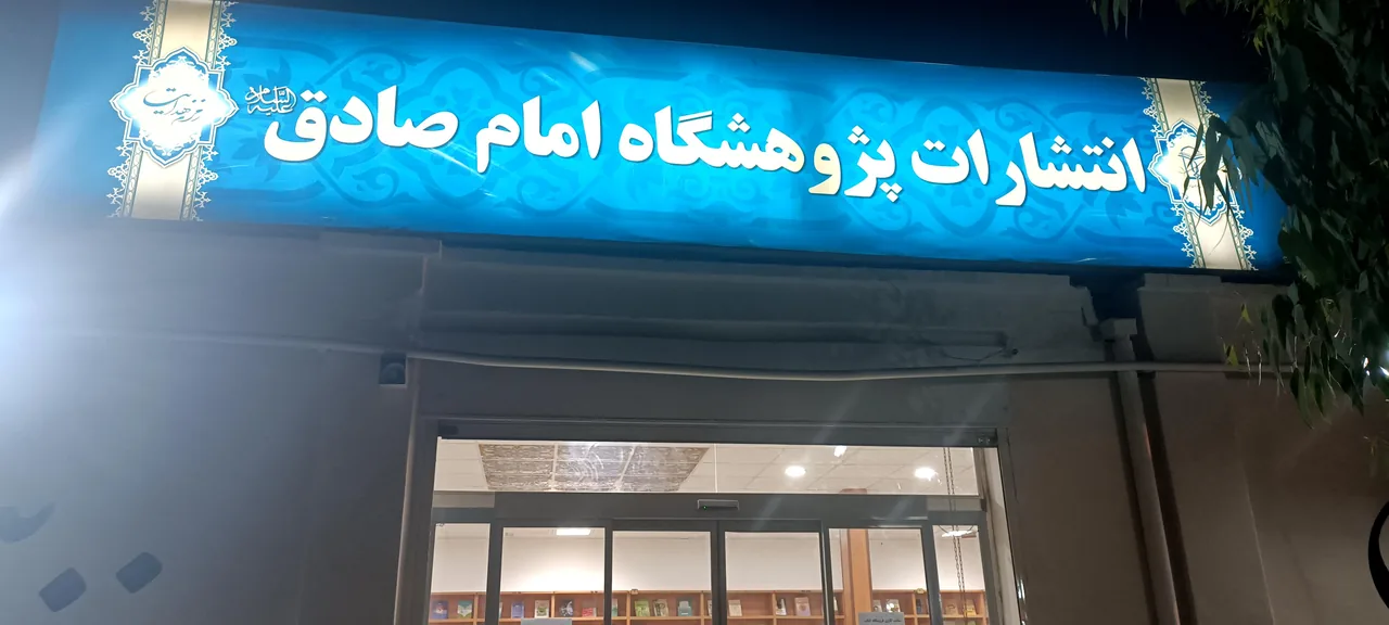 فروشگاه انتشارات زمزم هدایت - تصویر 3