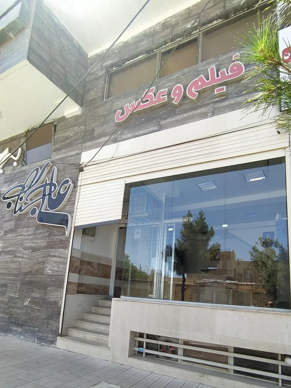 فیلم و عکس عالی جناب