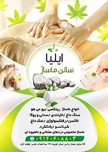 سالن ماساژ ایلیا