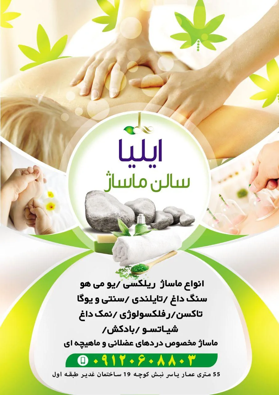 سالن ماساژ ایلیا