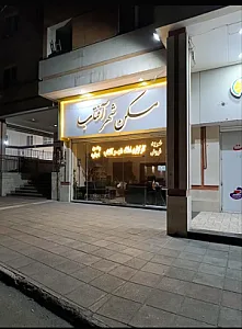 کارگزاری املاک شهر آفتاب