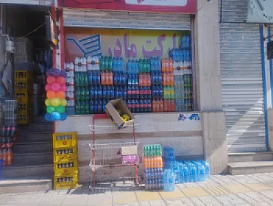 سوپرمارکت مادر