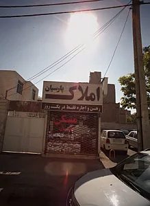 املاک پارسیان