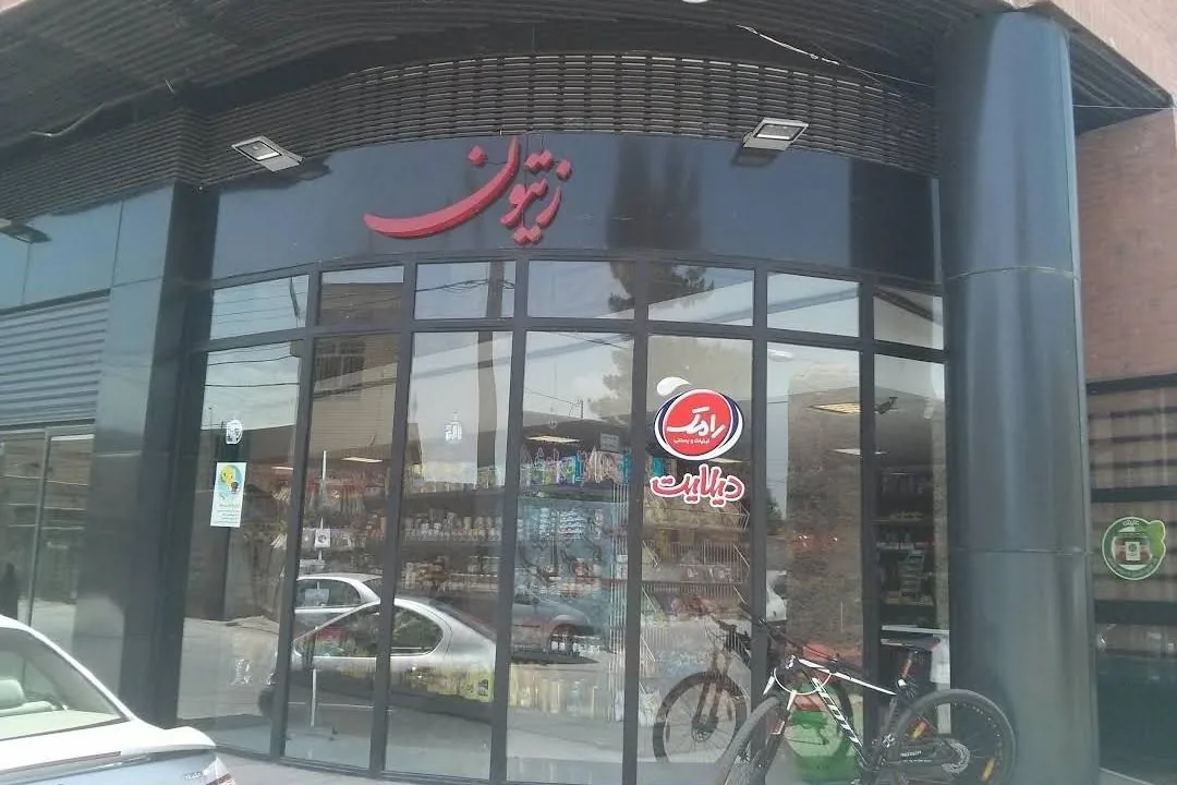 فروشگاه زیتون - تصویر 4
