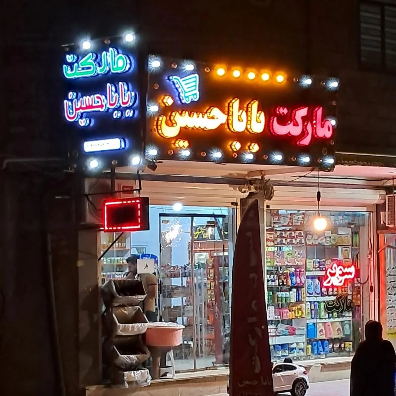 مارکت باباحسین - تصویر 4
