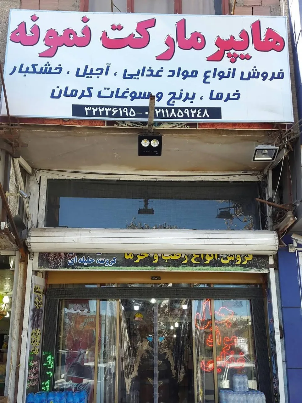 هایپر مارکت نمونه - تصویر 3