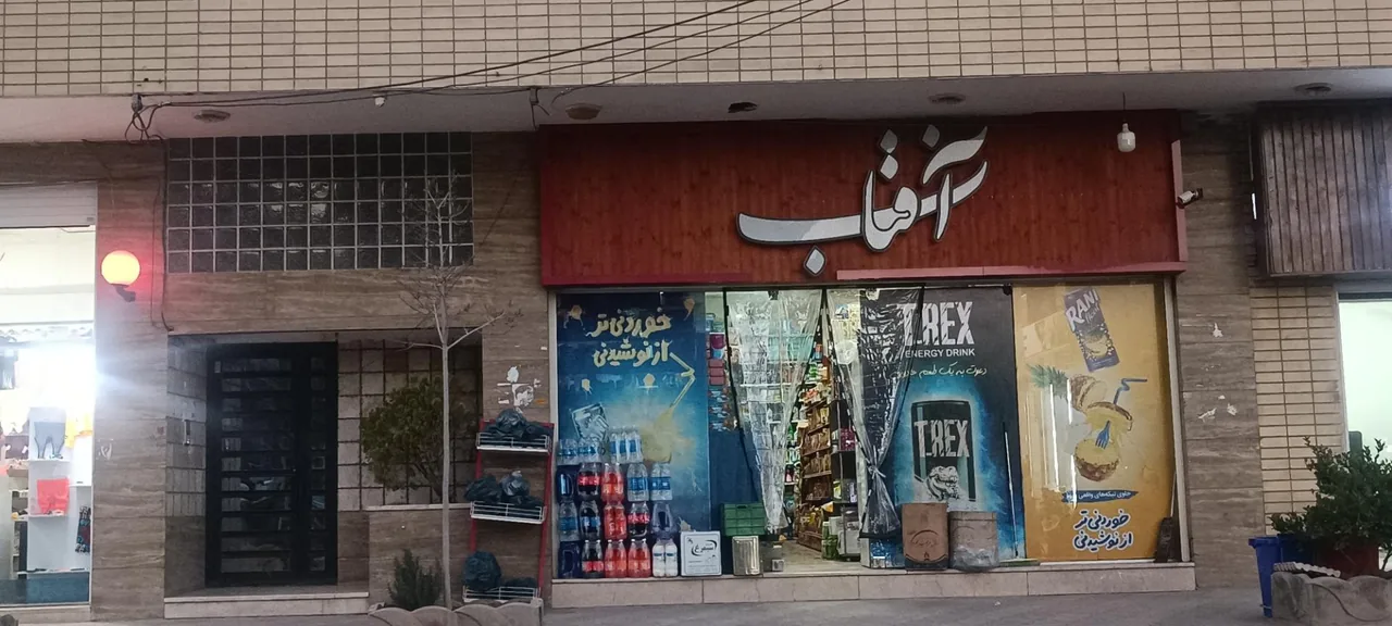 سوپر آفتاب - تصویر 2