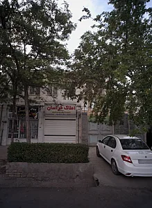 املاک خراسان