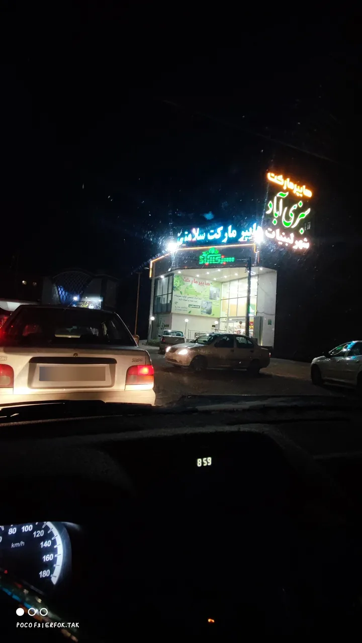 هایپر مارکت سبزی آباد - تصویر 2