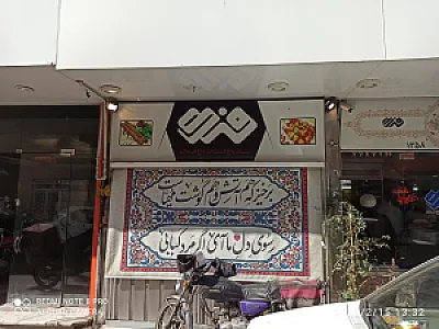 کبابسرای فدک