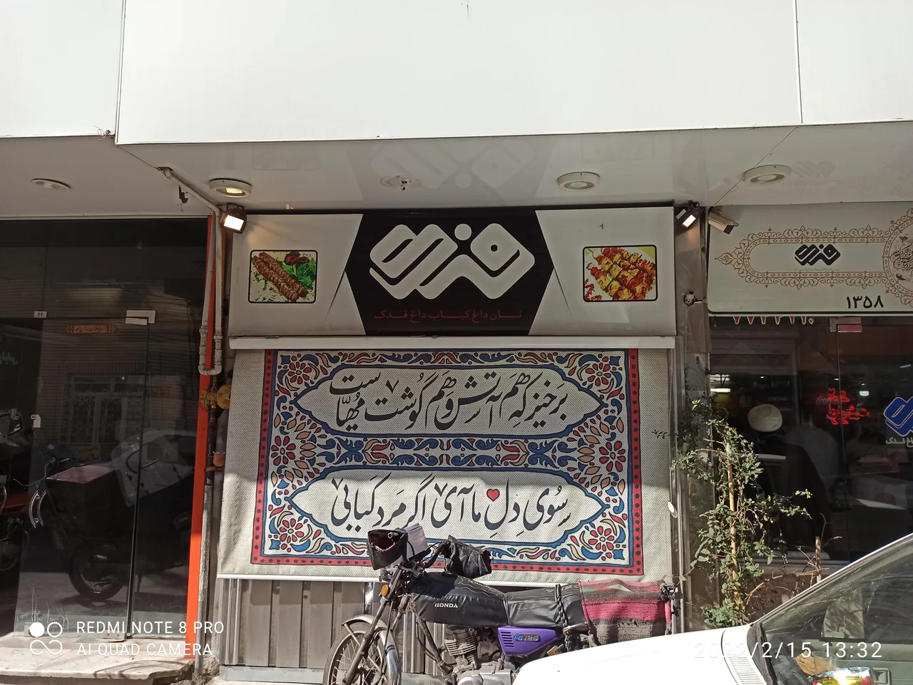 کبابسرای فدک