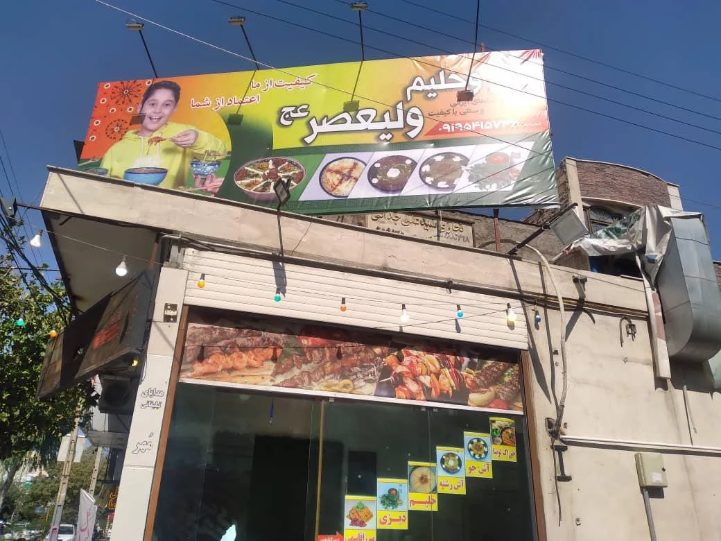 کبابی بهار - تصویر 3