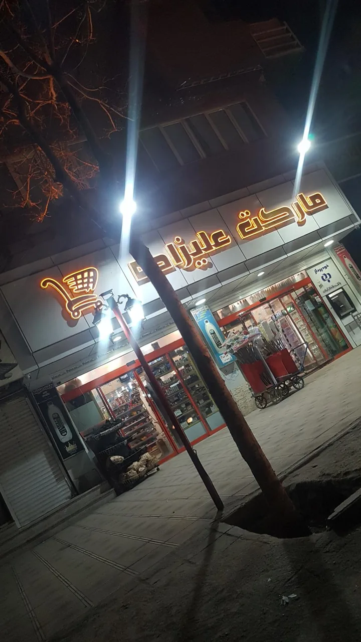 مارکت علیزاده - سوپرمارکت در کرمان - تصویر 2