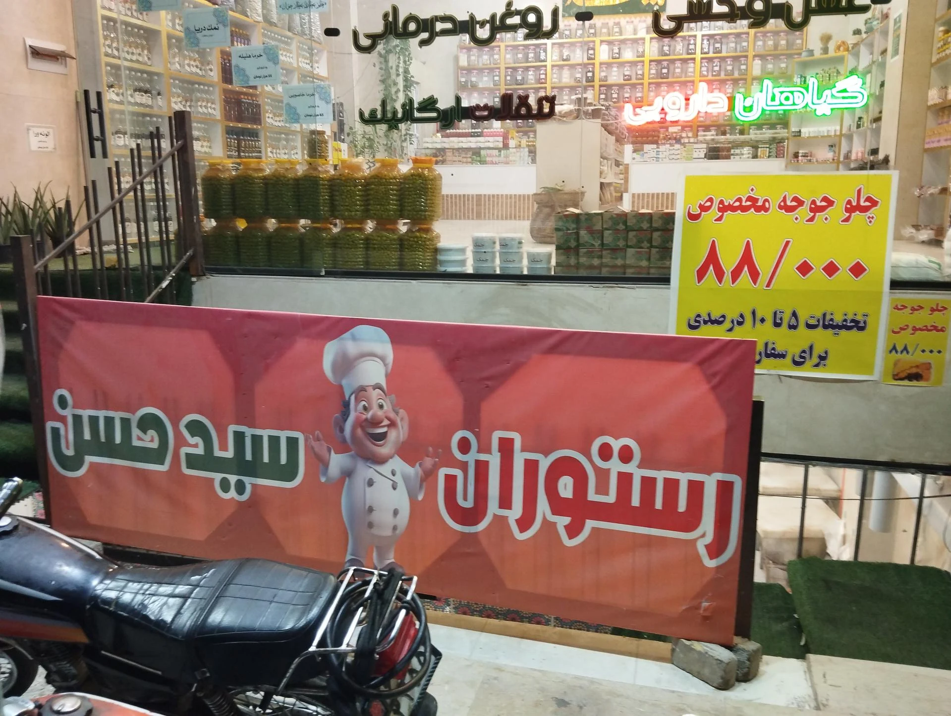رستوران سادات