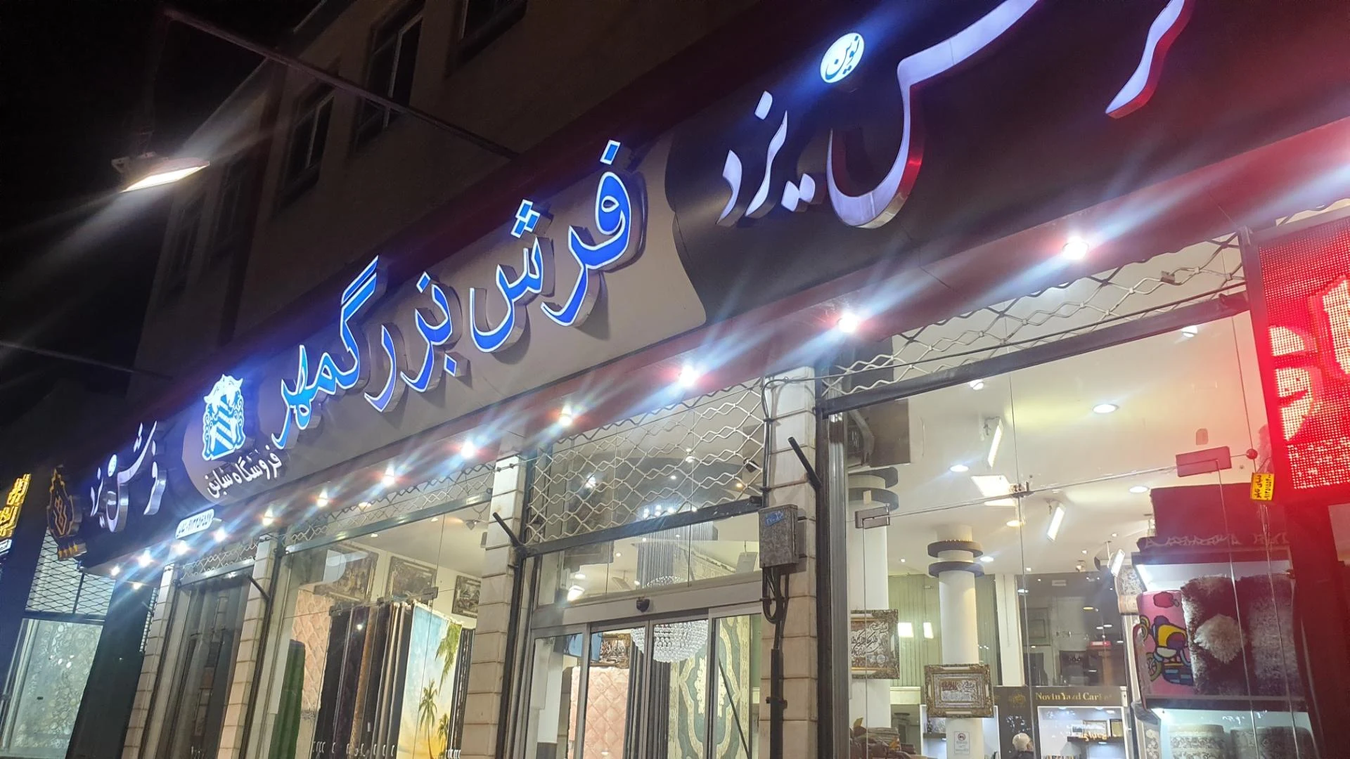 فرش الماس کویر