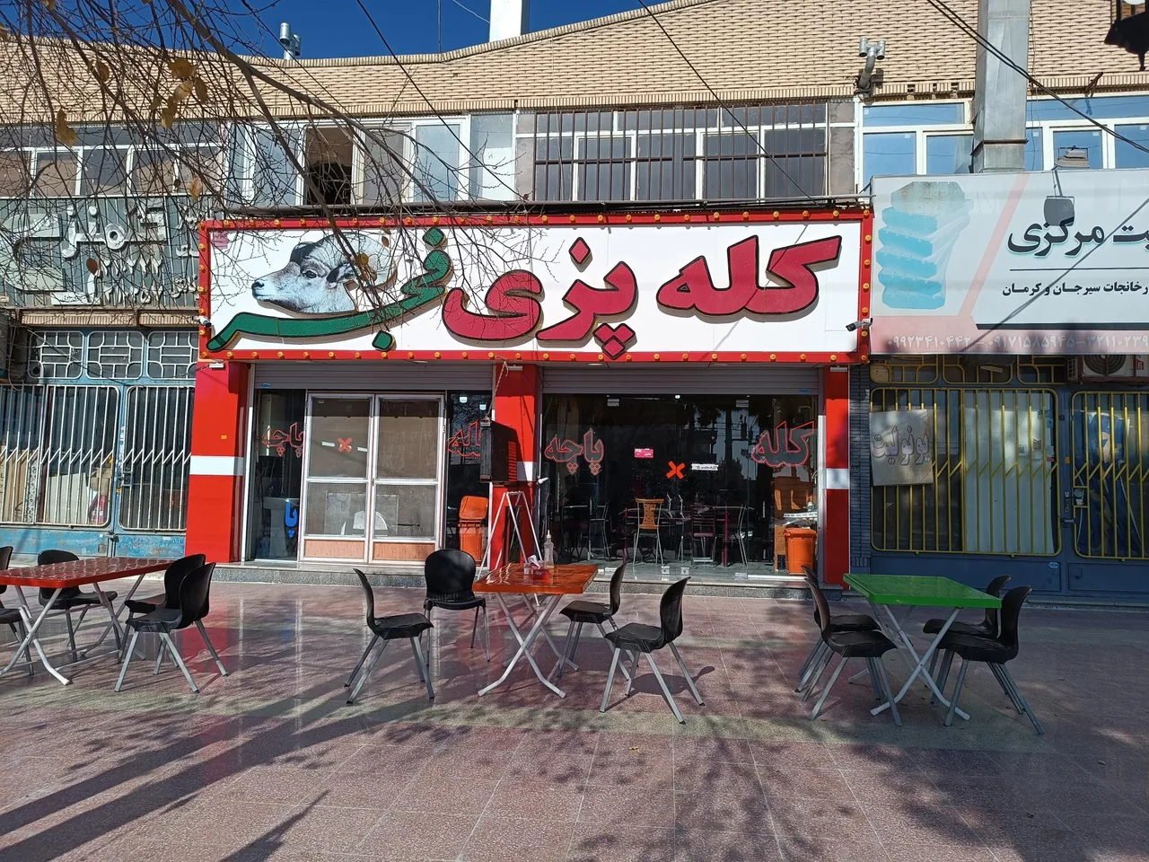 کله پزی فجر - جگرکی و کله‌پاچه در کرمان