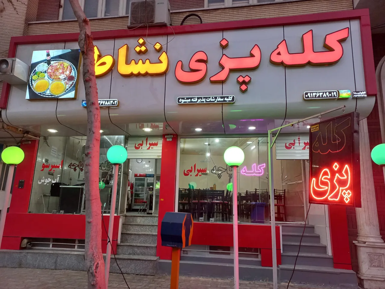 کله پزی نشاط
