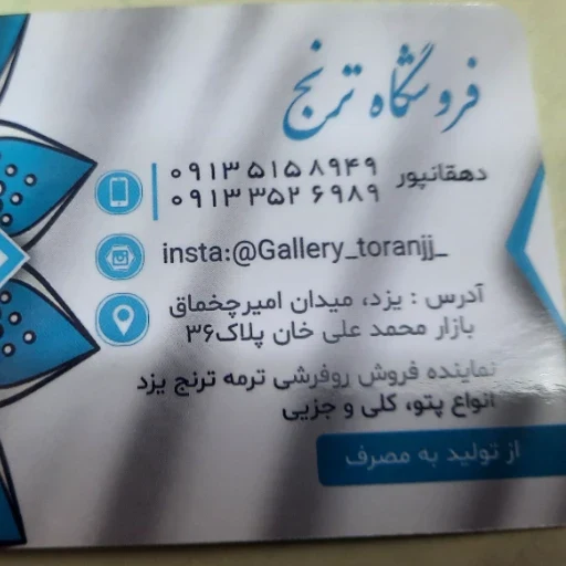 لوگوی روفرشی دهقانپور