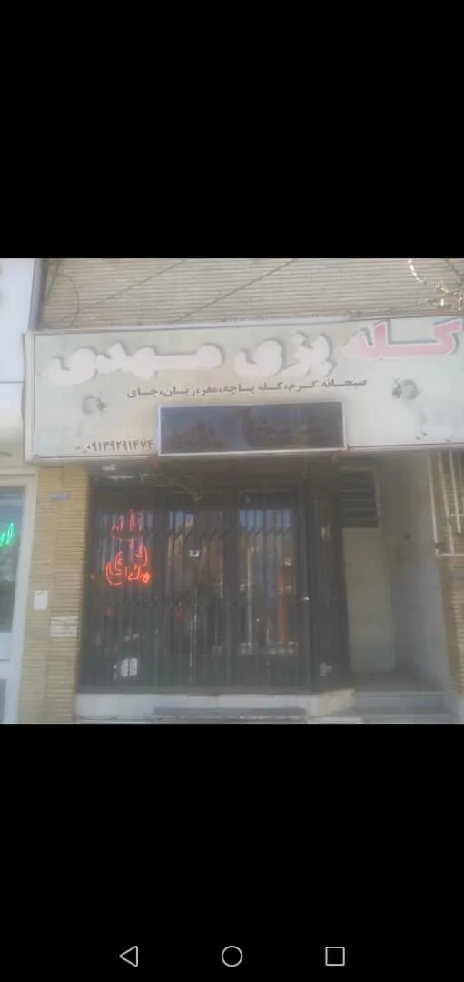 کله پزی مهدی - جگرکی و کله‌پاچه در کرمان - تصویر 4