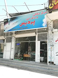 برش لیزری پردیس
