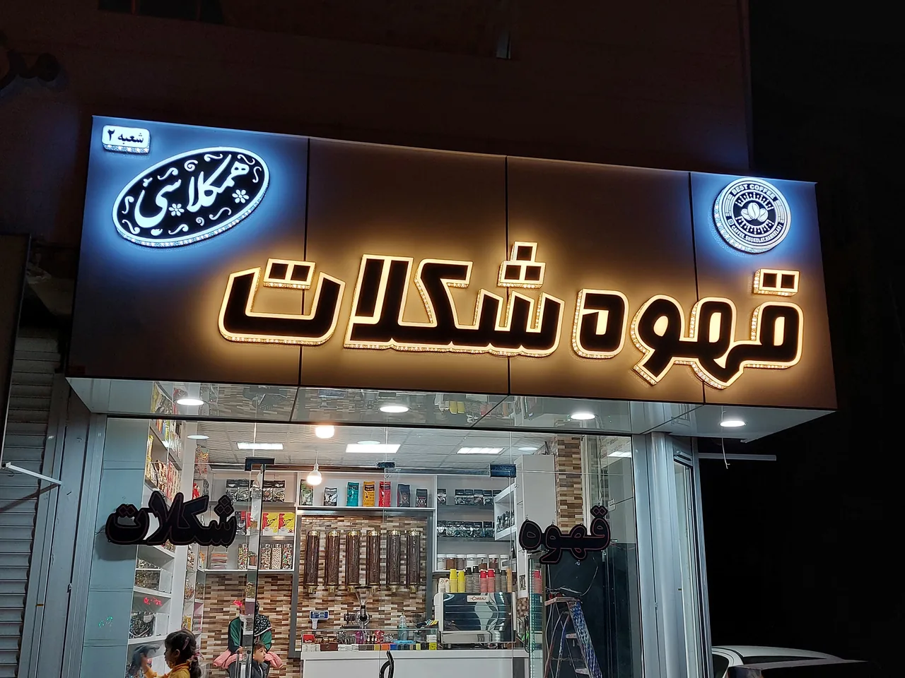 تابلو گوهرنما