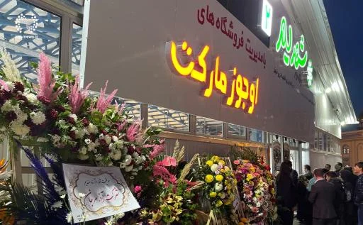 اوجوز مارکت (شعبه مرزداران)