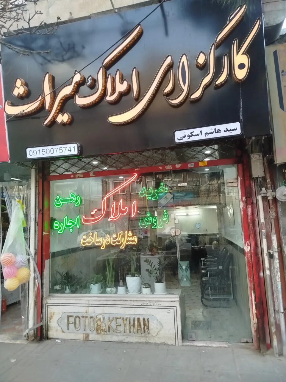 مشاور املاک میراث - تصویر 2