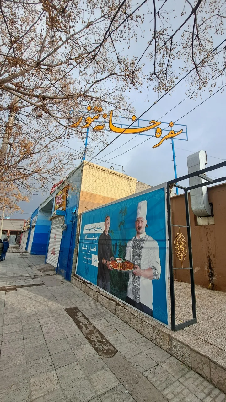 سفره خانه تنور - تصویر 2
