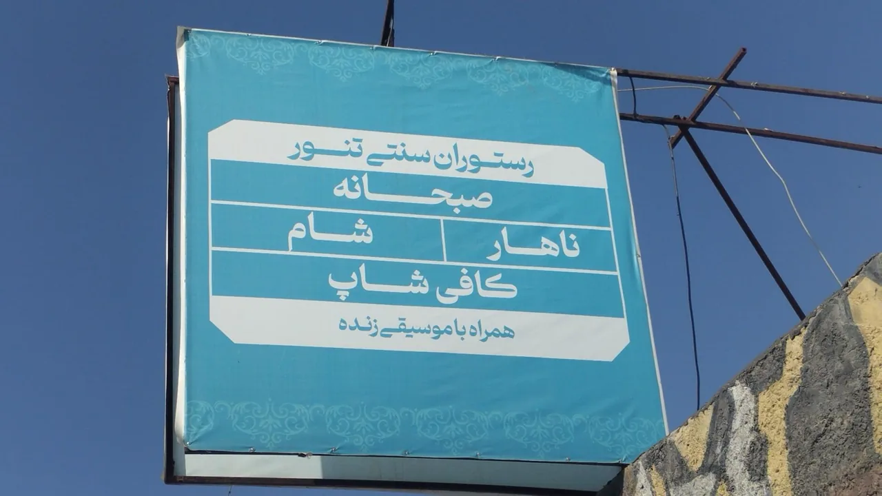 سفره خانه تنور - تصویر 4