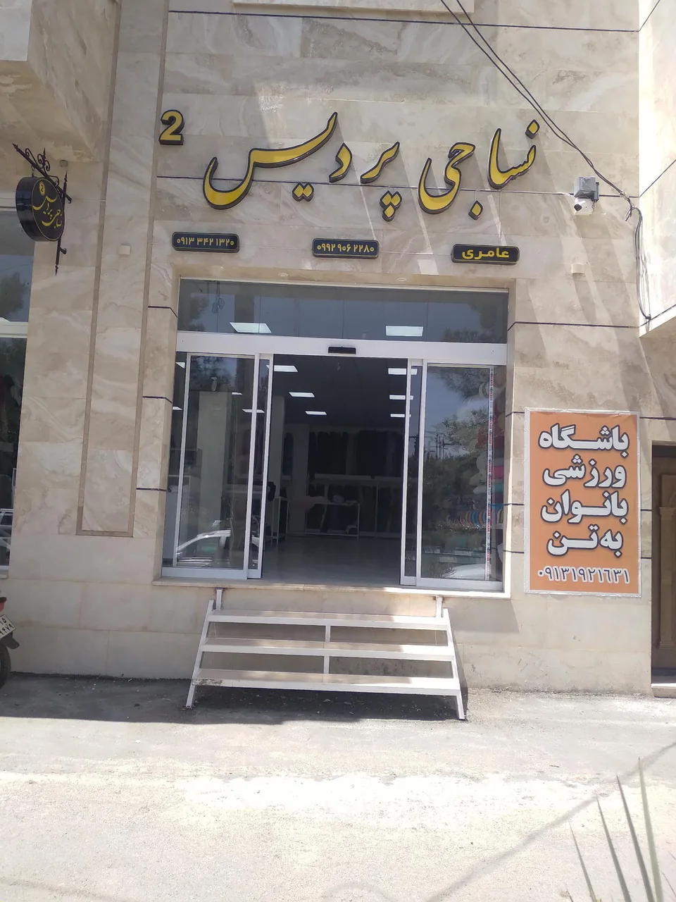 نساجی پردیس - تصویر 2