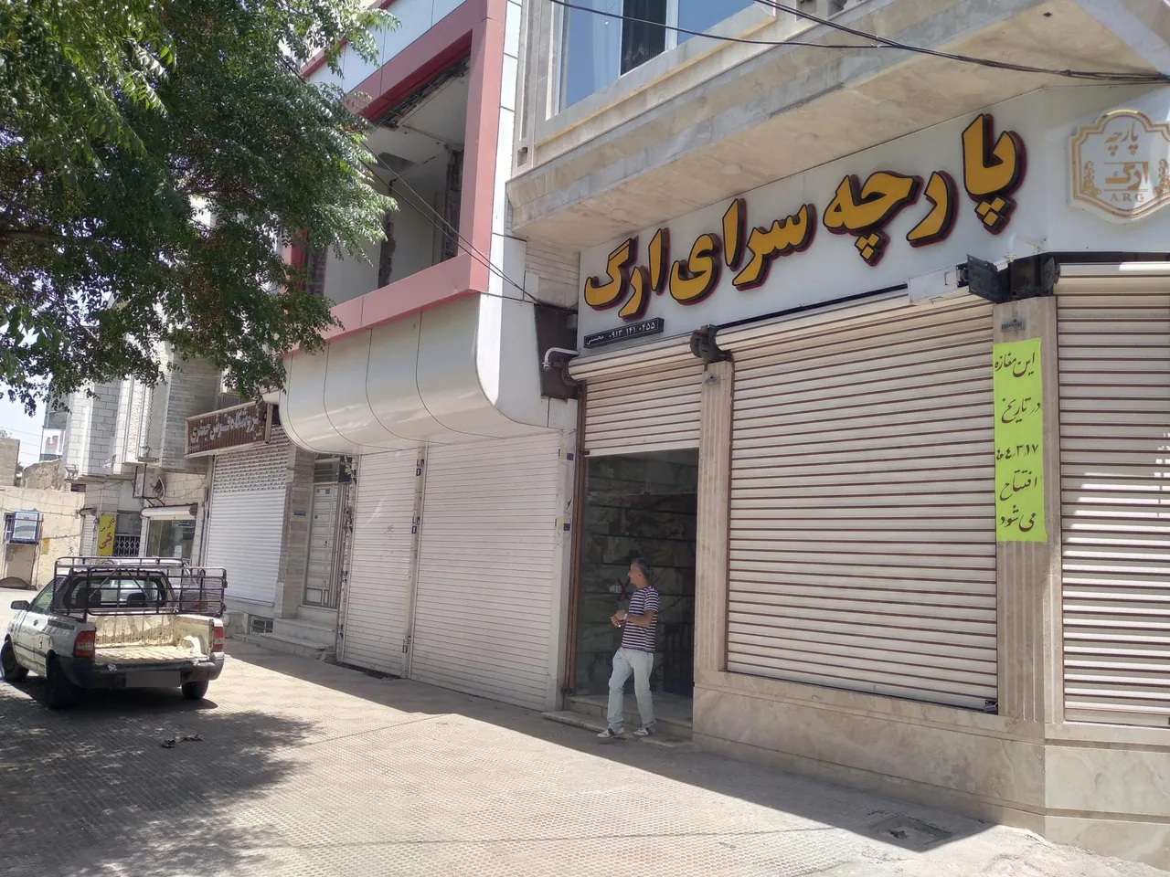 پارچه سرای ارگ - تصویر 2