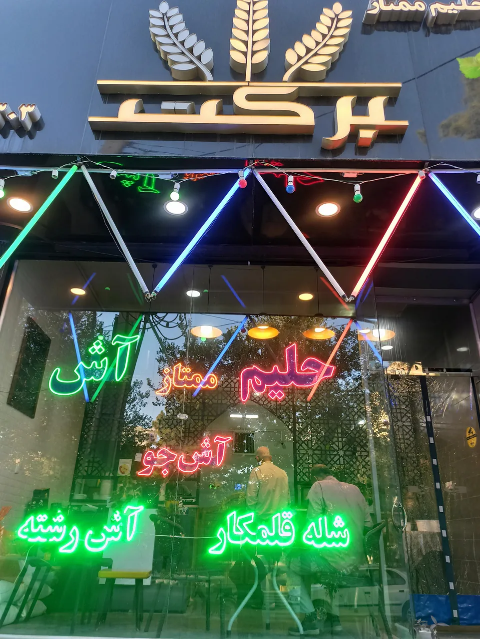حلیم برکت