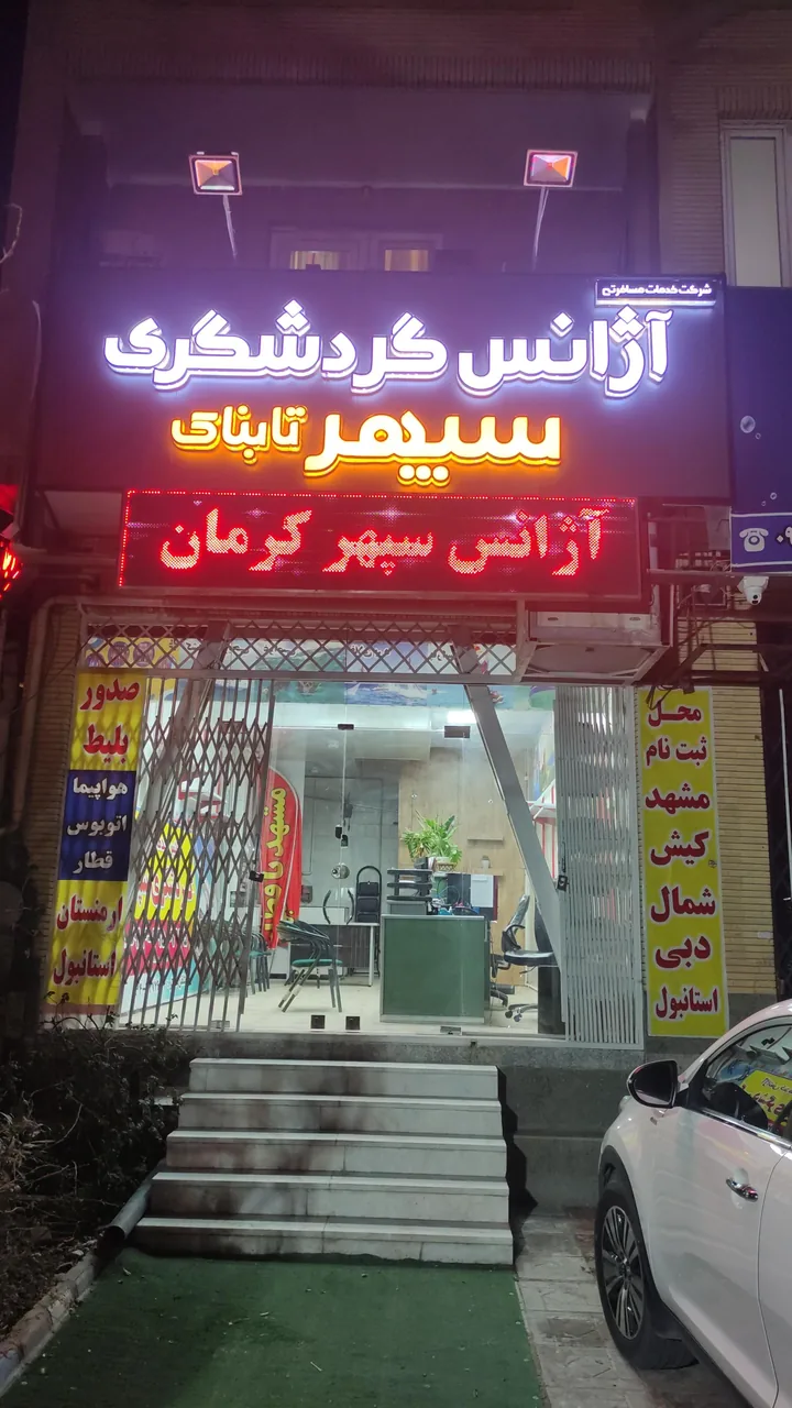 دفتر گردشگری ده صلاحی