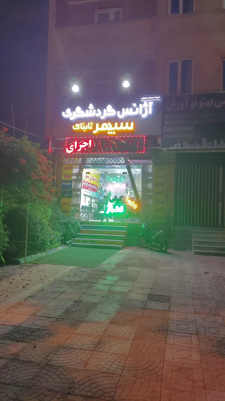 دفتر گردشگری ده صلاحی - تصویر 2