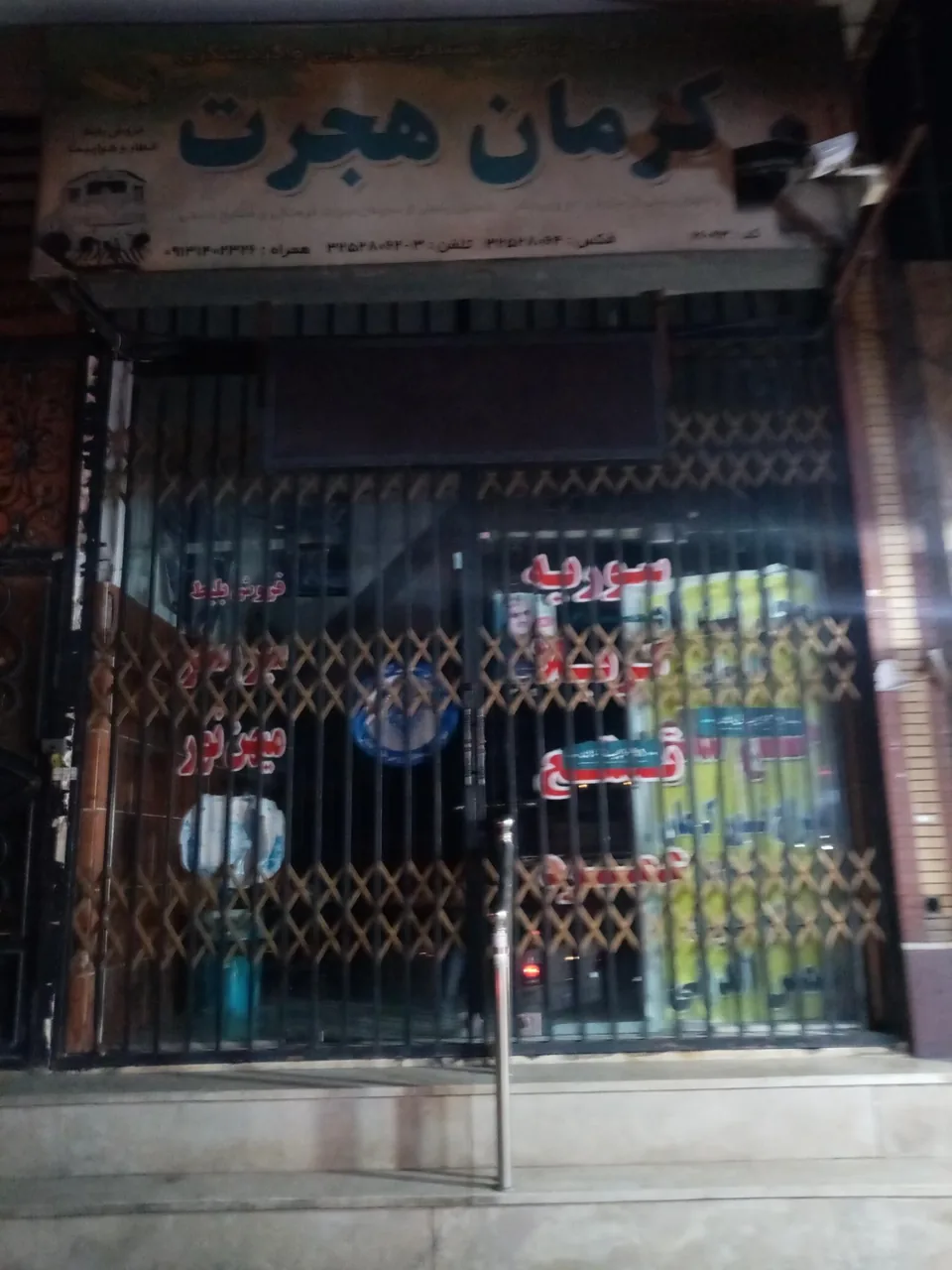 شرکت خدمات مسافرتی کرمان هجرت - تصویر 2