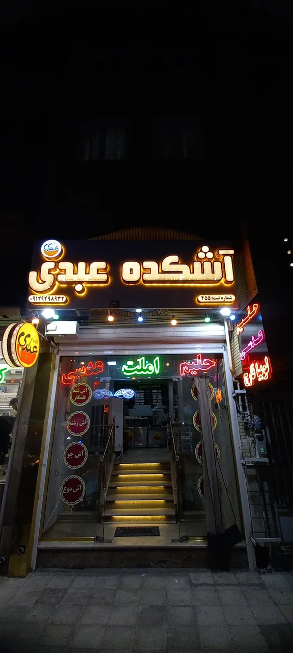 آشکده عبدی
