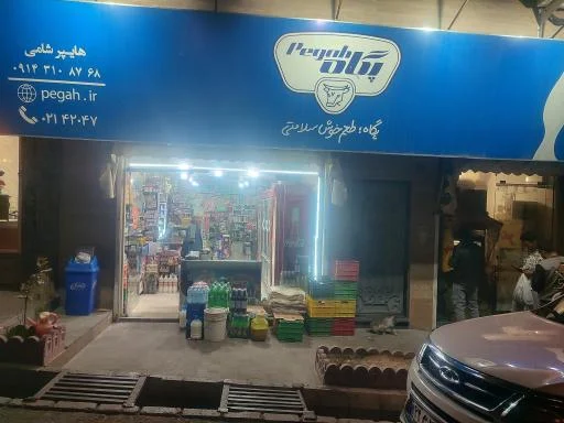 سوپرمارکت شامی