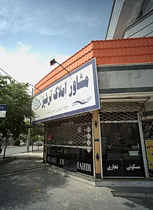 مشاور املاک امیران