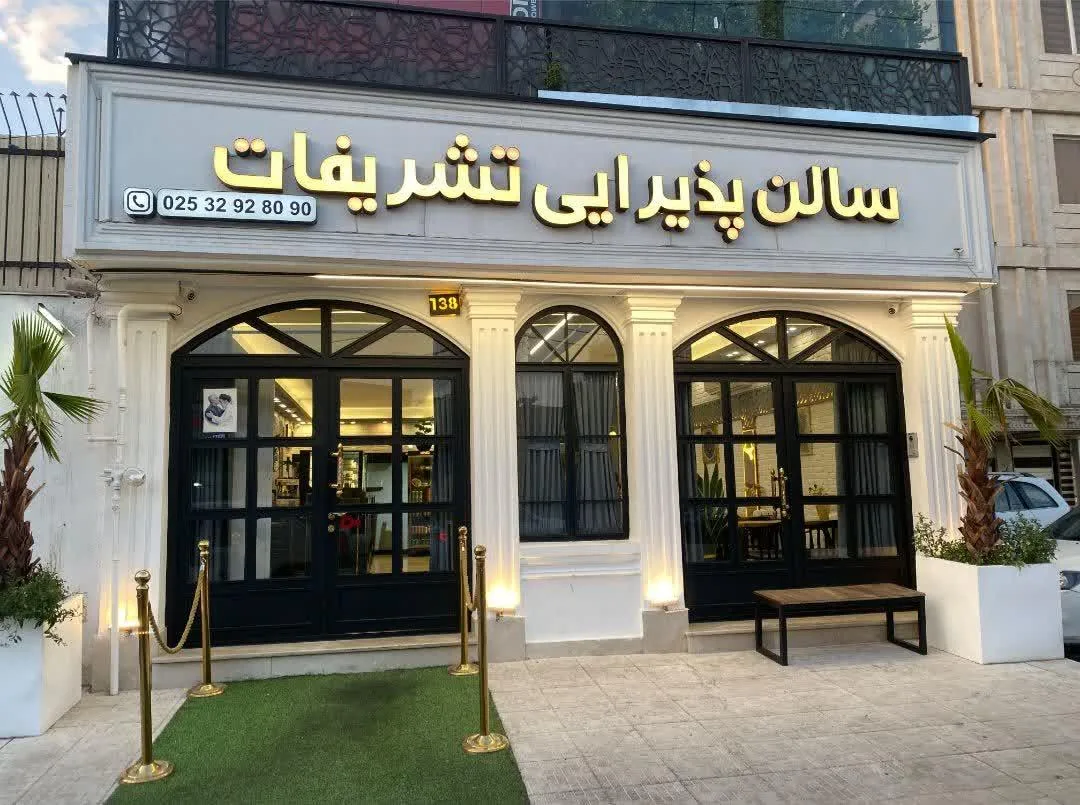 کافه رستوران  تشریفات - تصویر 3
