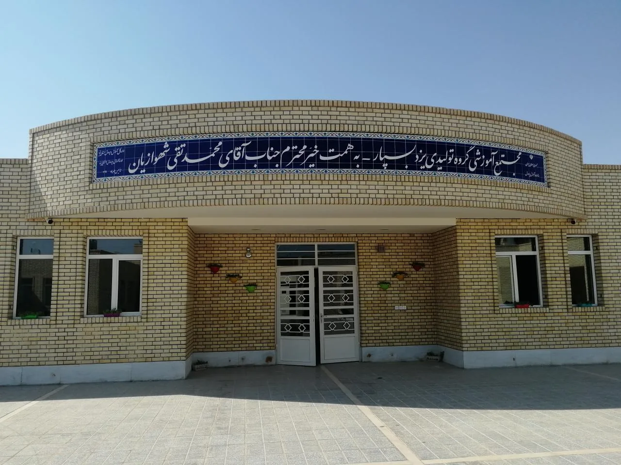 آموزشگاه جسمی حرکتی شهوازیان - تصویر 3