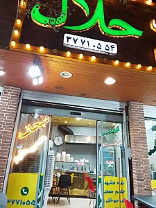حلیم و آش حلال