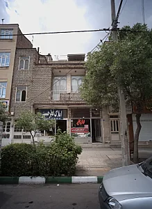 املاک فجر حسینی