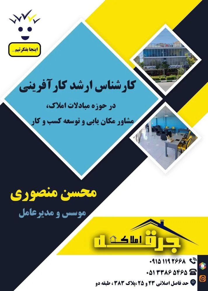 کارگزاری املاک جرقه