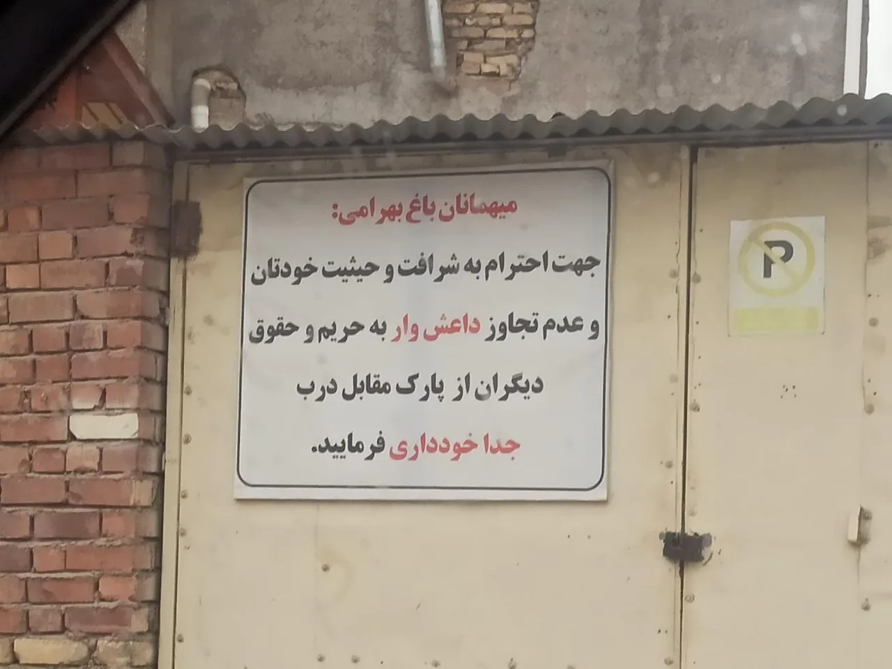 تالار و رستوران باغ بهرامی - تصویر 3