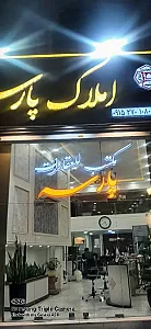 املاک پارسه جنب هتل قصر طلایی