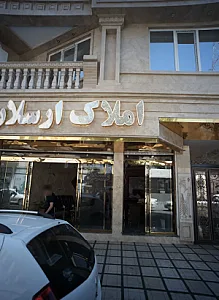 املاک ارسلان
